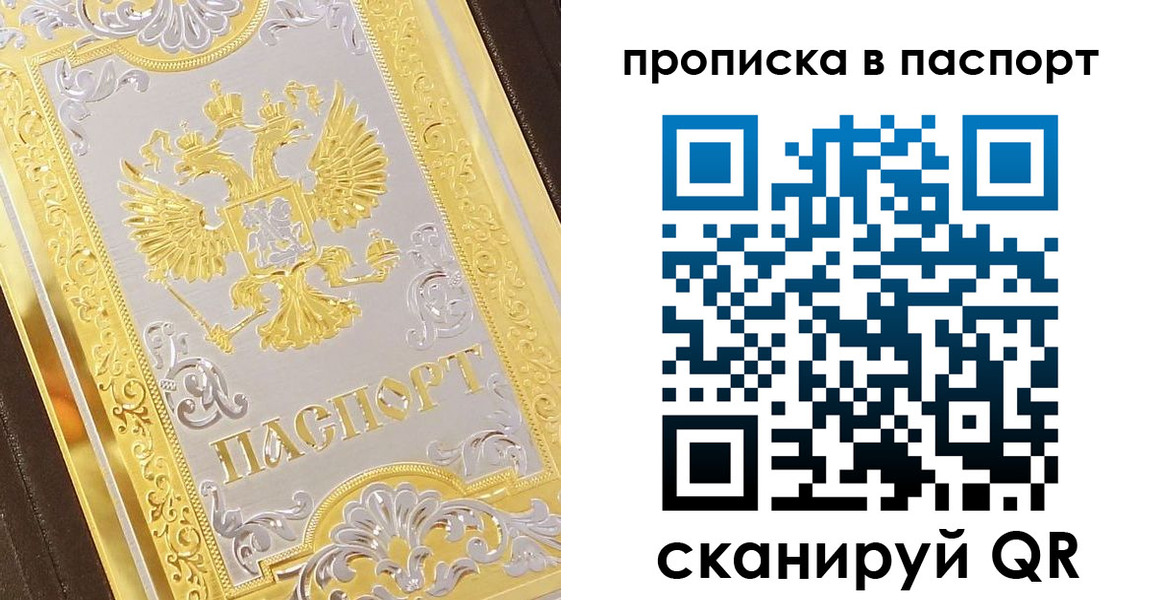прописка регистрация в Михайловске