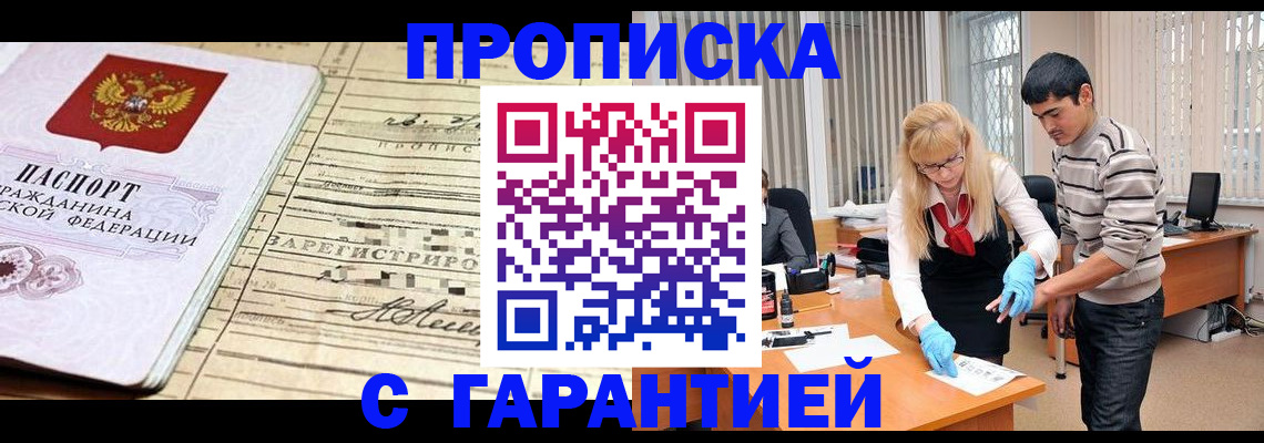 прописка штамп в Михайловске
