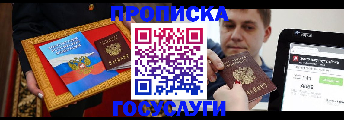 прописка для работы в Михайловске