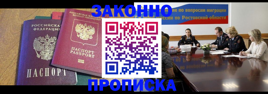 временная регистрация купить в Михайловске
