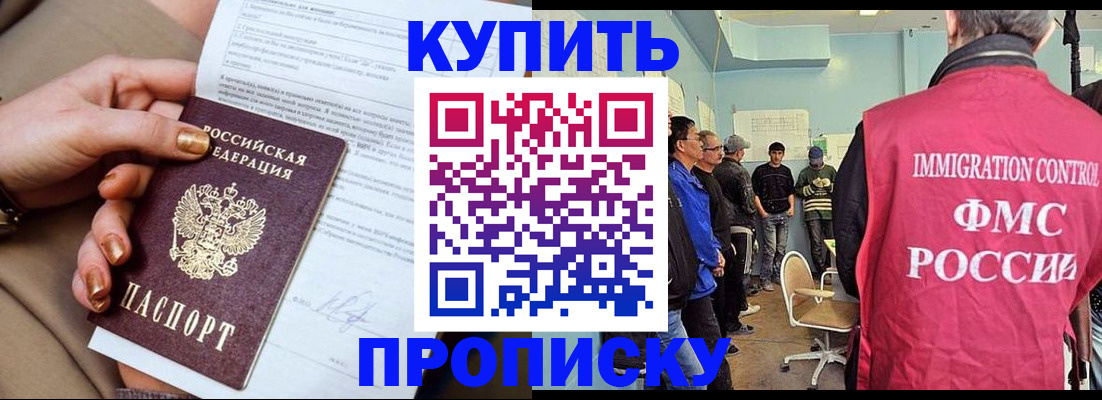прописка штамп в Михайловске