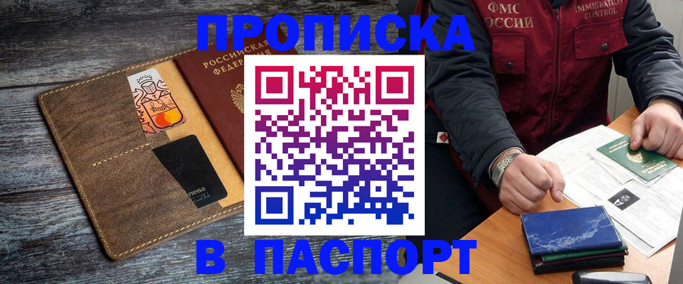прописка гарантия в Михайловске